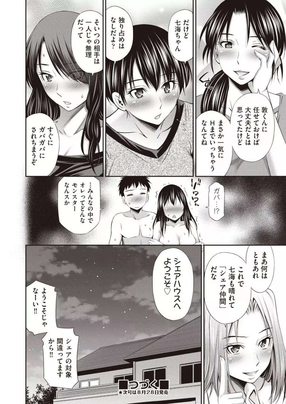 シェアハウスへようこそ 第1-6話 Page.156