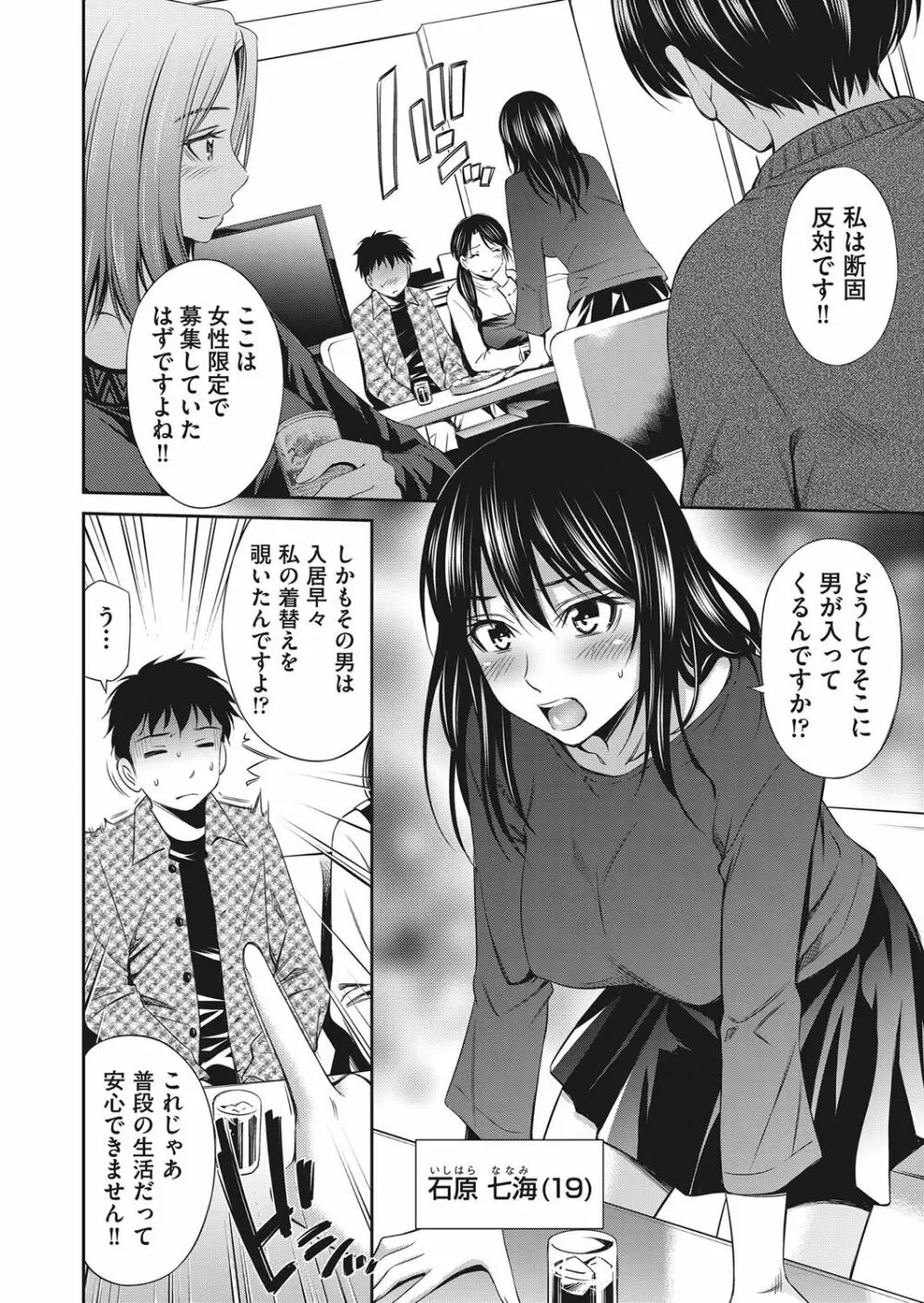 シェアハウスへようこそ 第1-6話 Page.2