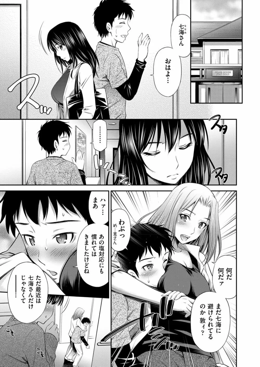 シェアハウスへようこそ 第1-6話 Page.27