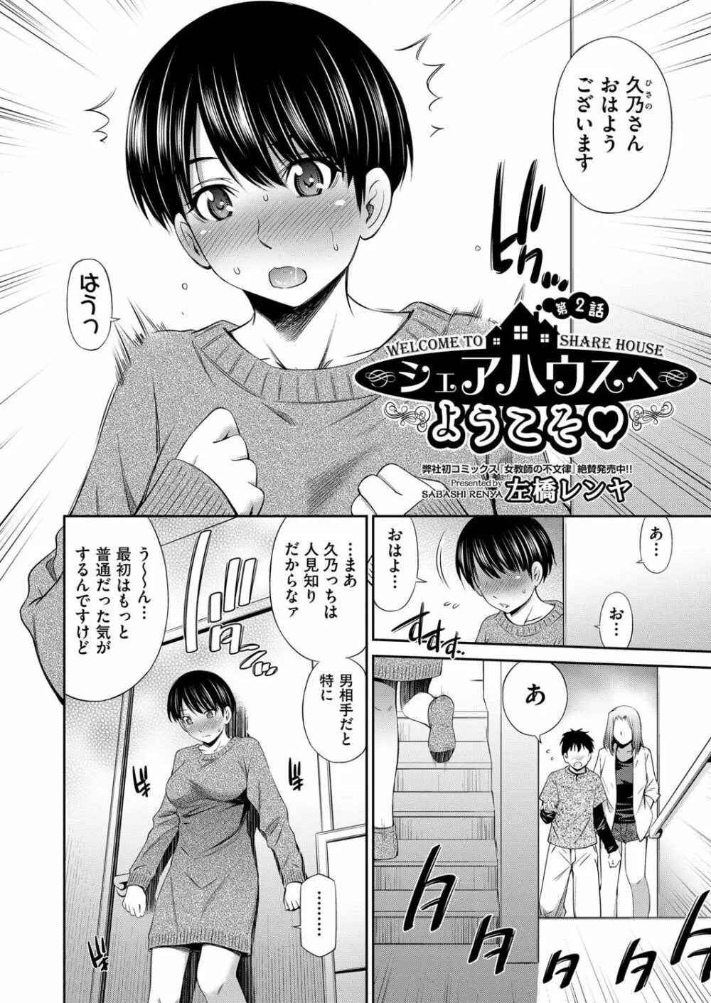 シェアハウスへようこそ 第1-6話 Page.28