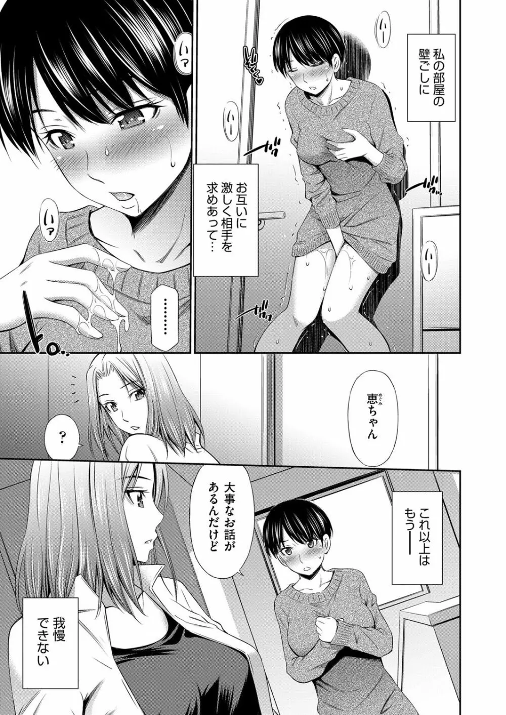 シェアハウスへようこそ 第1-6話 Page.31