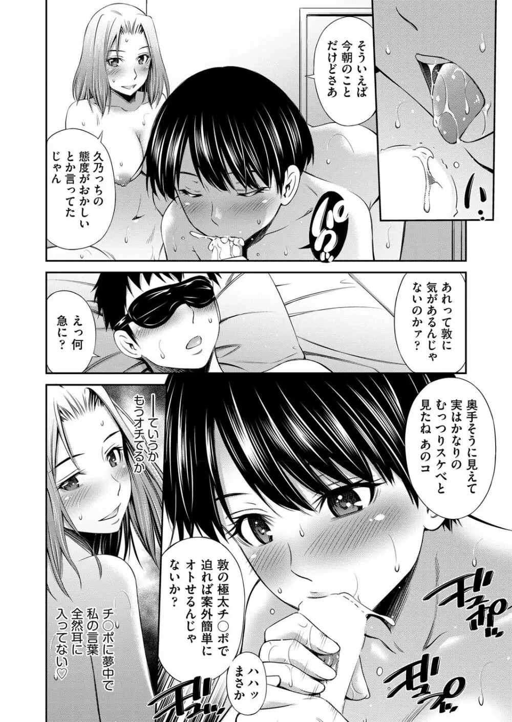 シェアハウスへようこそ 第1-6話 Page.36