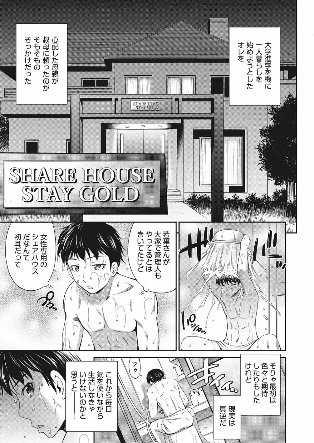 シェアハウスへようこそ 第1-6話 Page.5