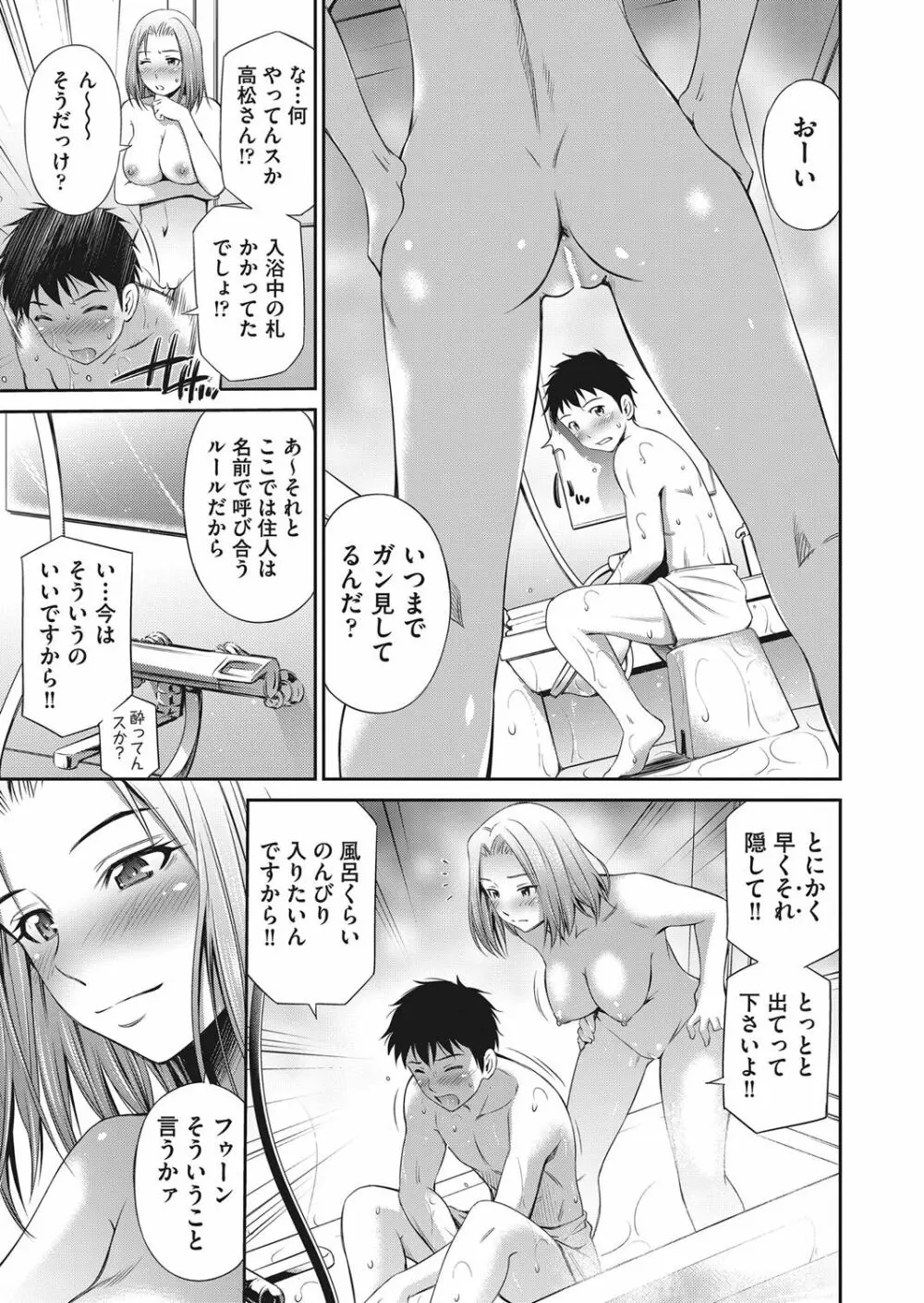 シェアハウスへようこそ 第1-6話 Page.7