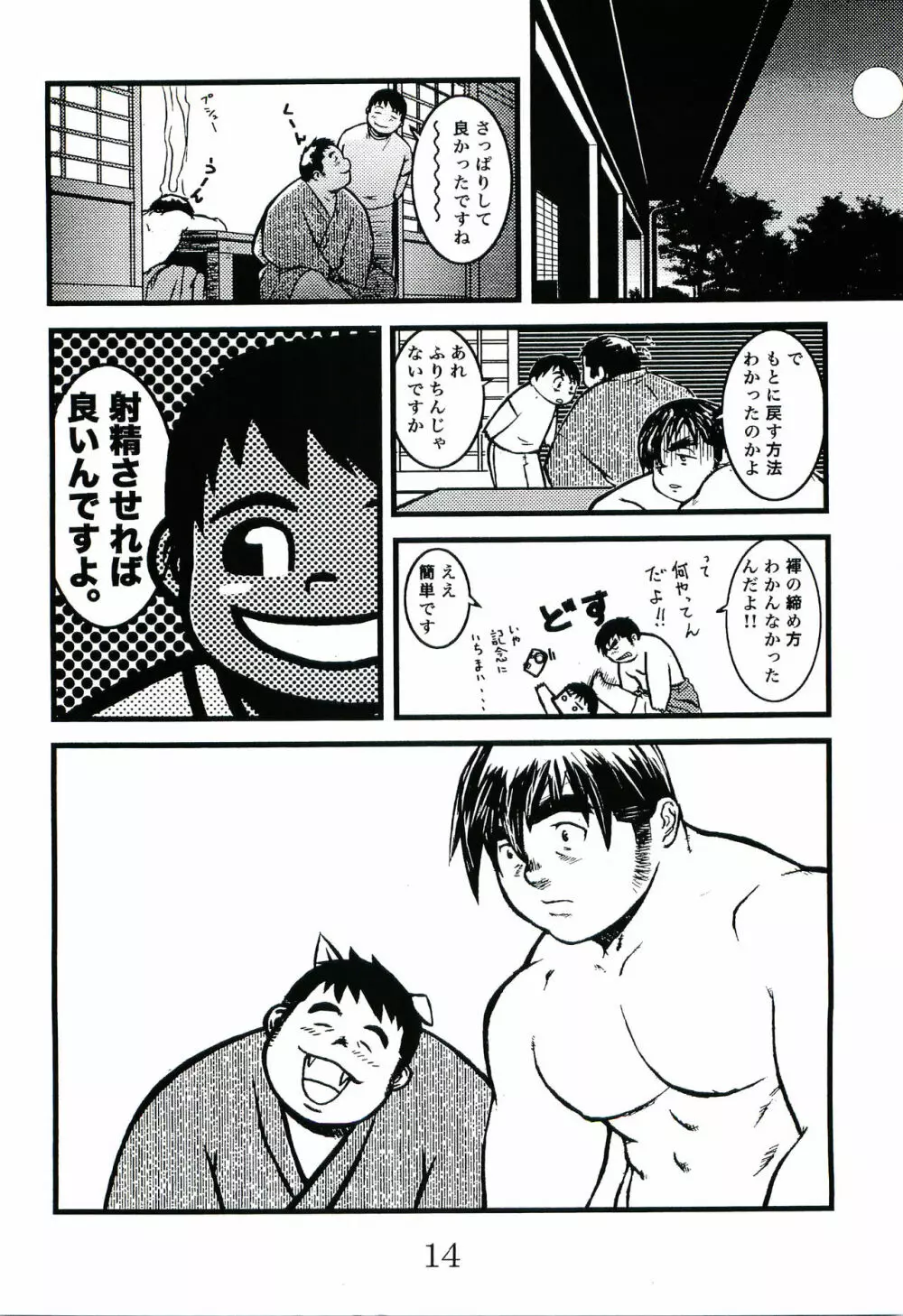 大犬 Page.13