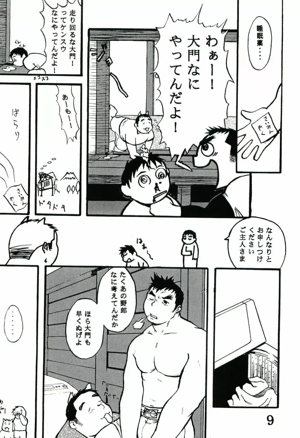 大犬 Page.8