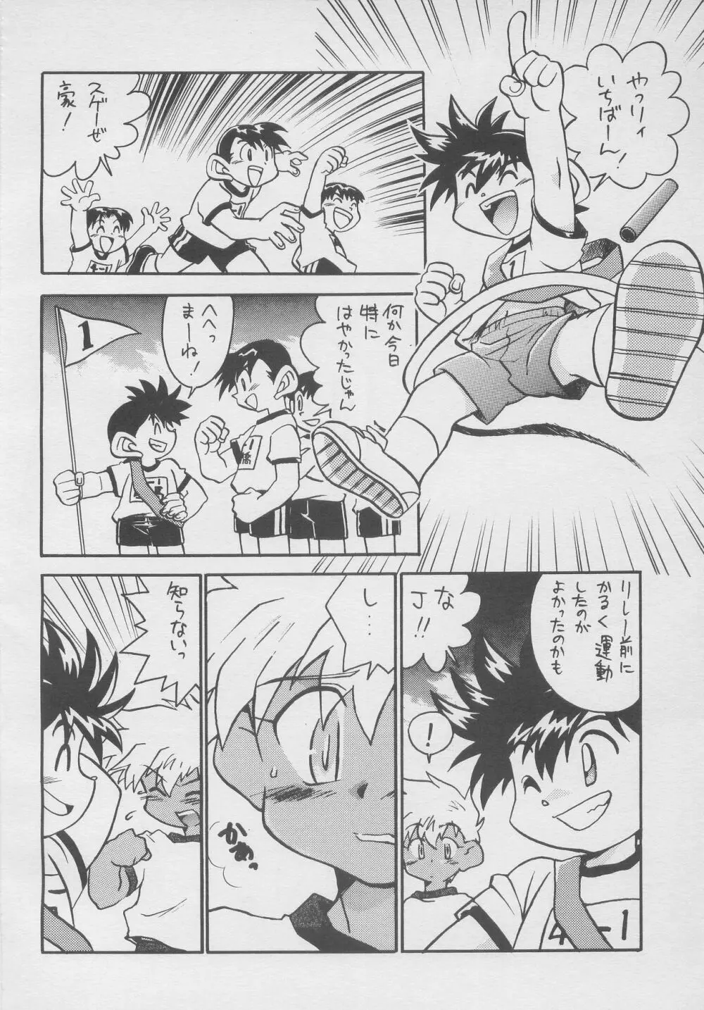 CONDMANIA Page.13