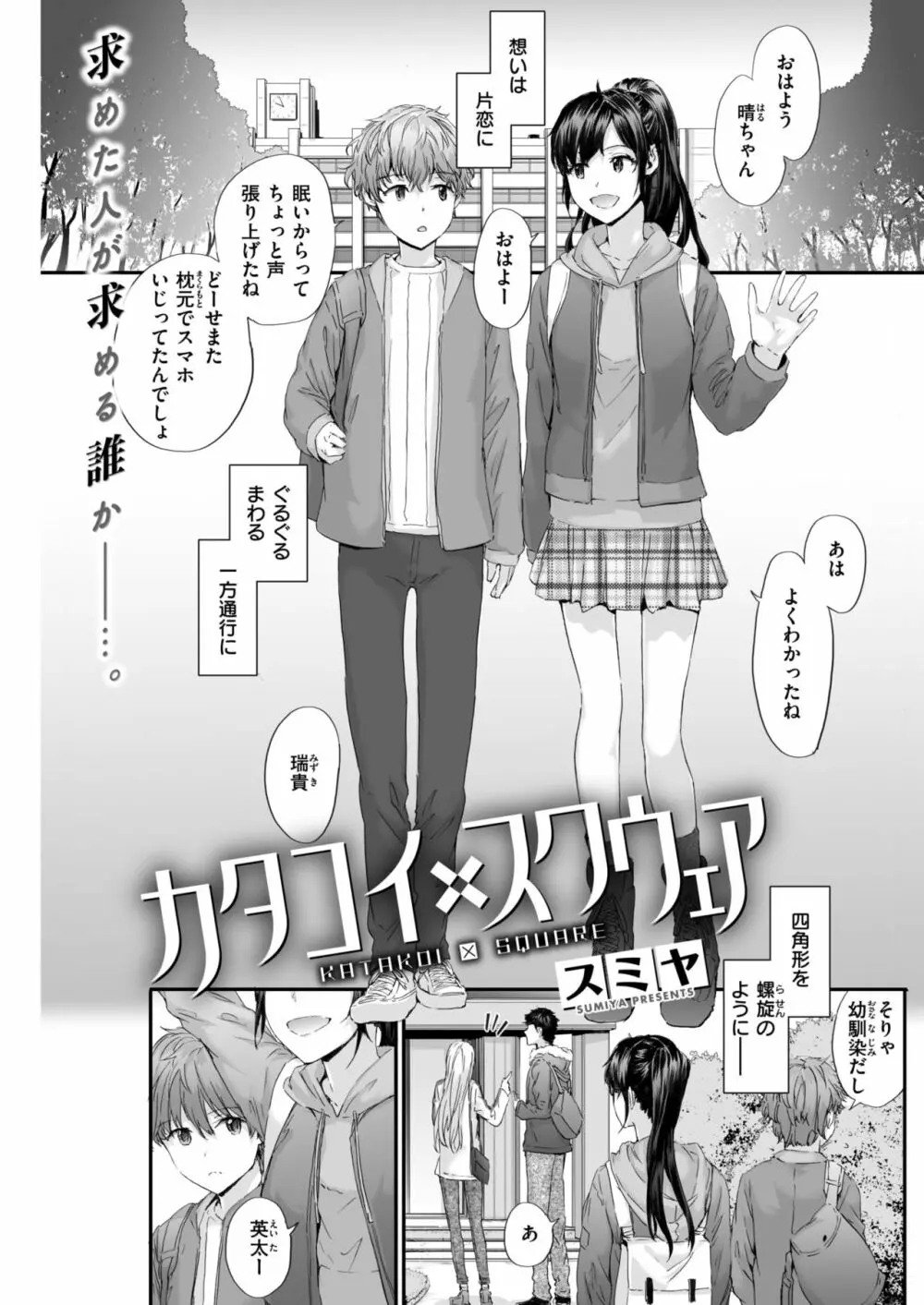 カタコイ×スクエア 第1-3話 Page.1