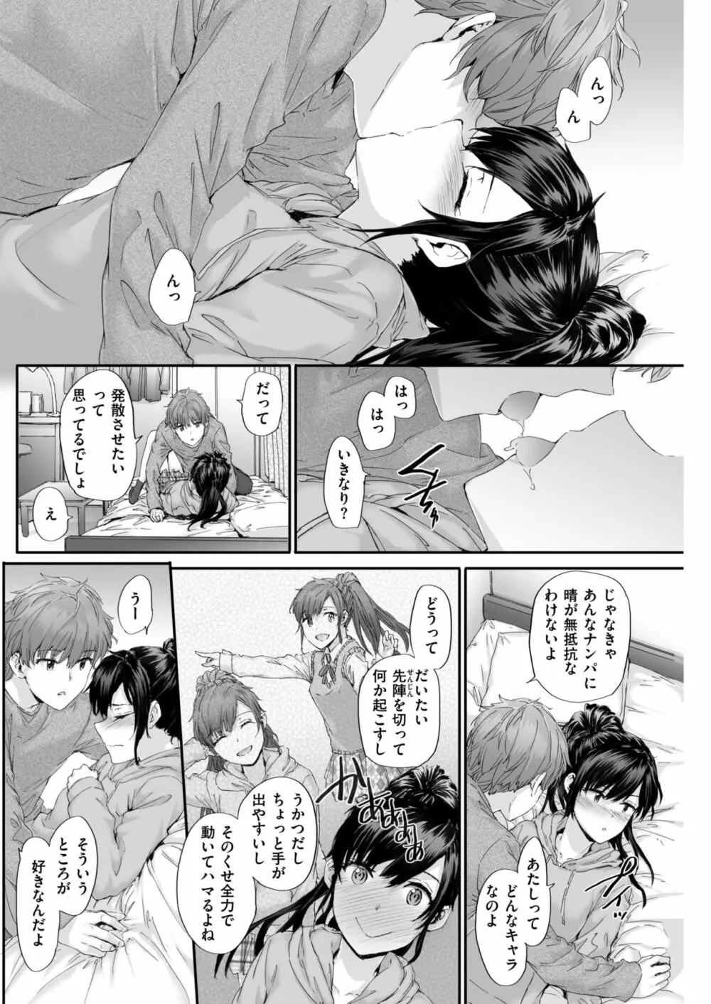 カタコイ×スクエア 第1-3話 Page.10