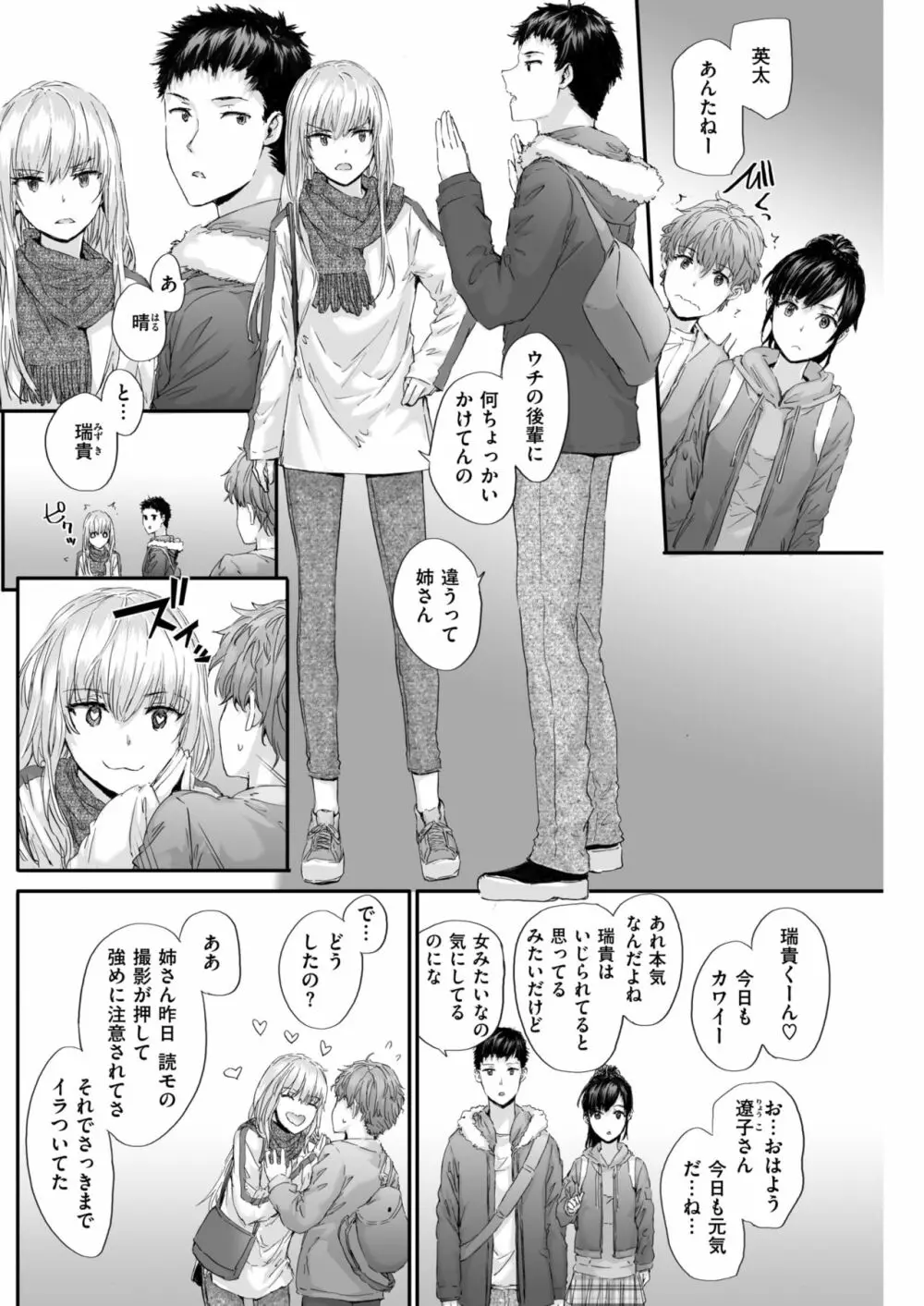 カタコイ×スクエア 第1-3話 Page.2