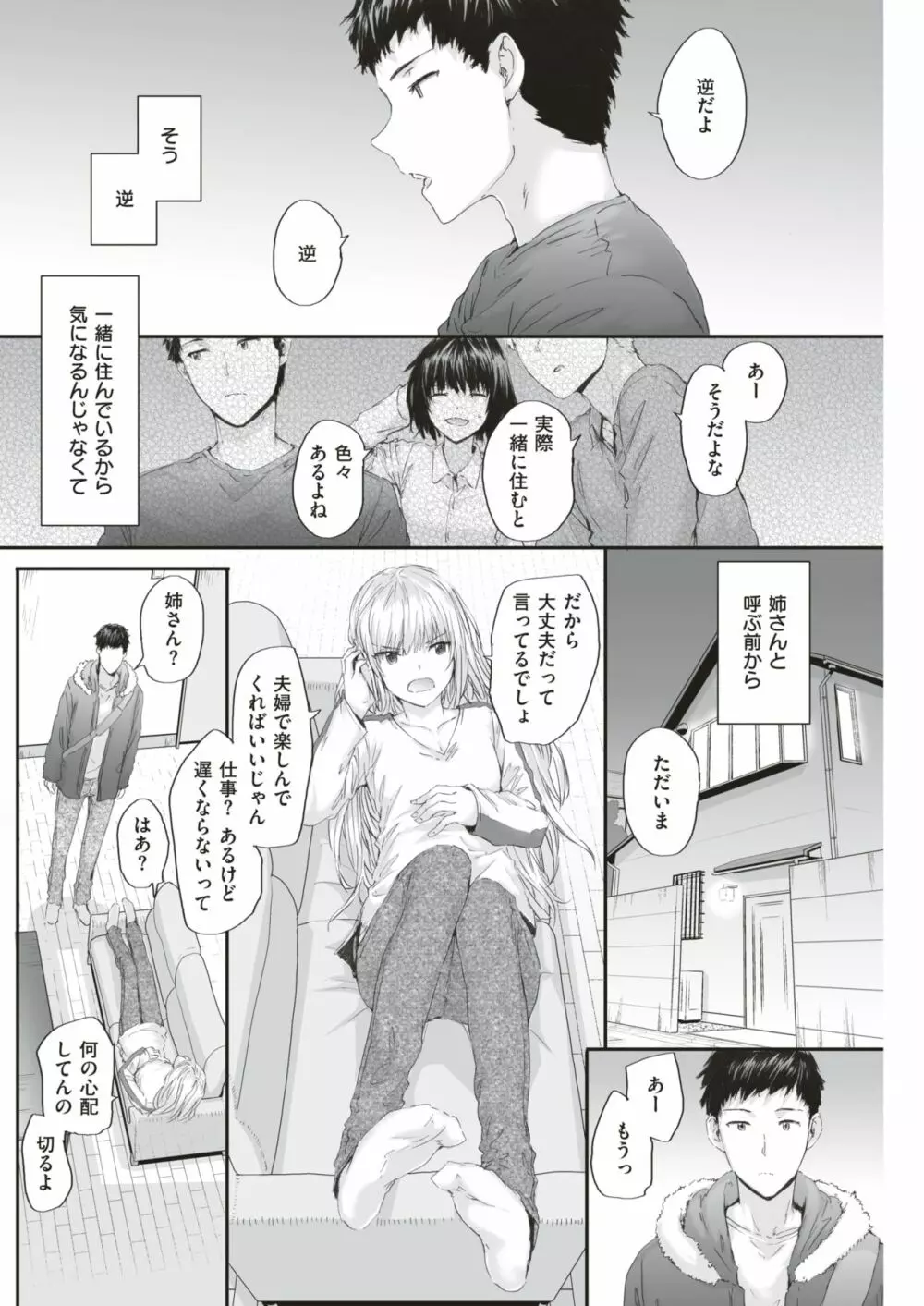 カタコイ×スクエア 第1-3話 Page.24