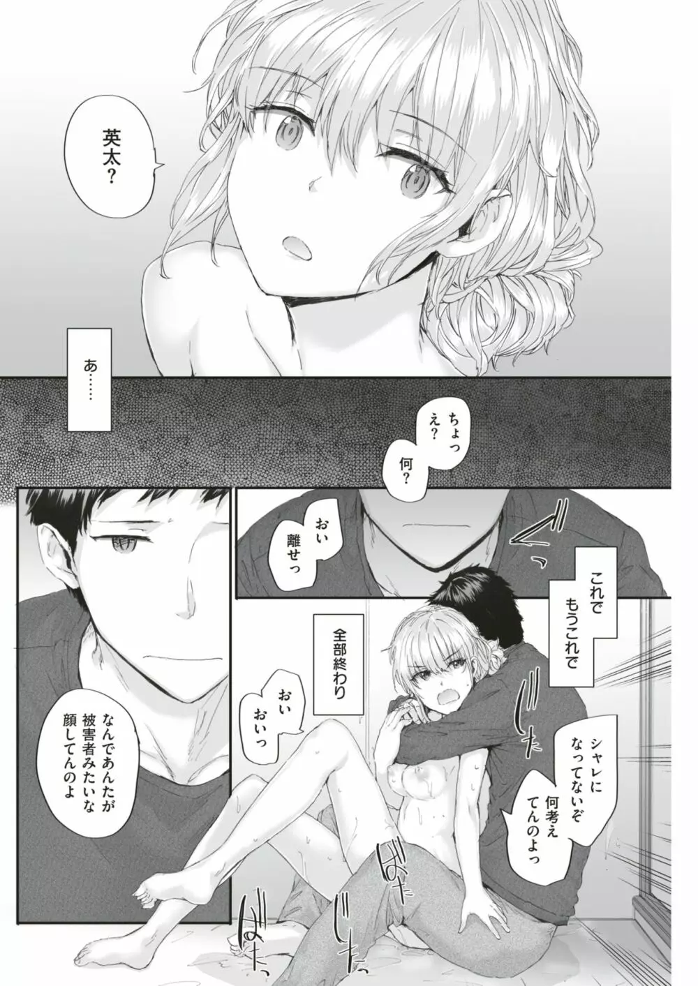 カタコイ×スクエア 第1-3話 Page.32