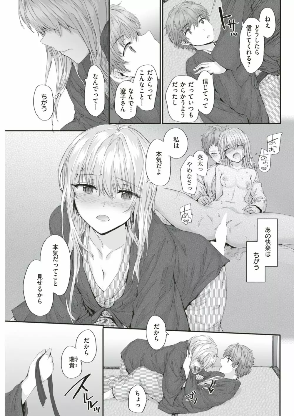 カタコイ×スクエア 第1-3話 Page.49