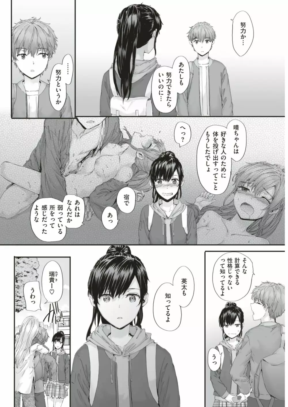 カタコイ×スクエア 第1-3話 Page.66