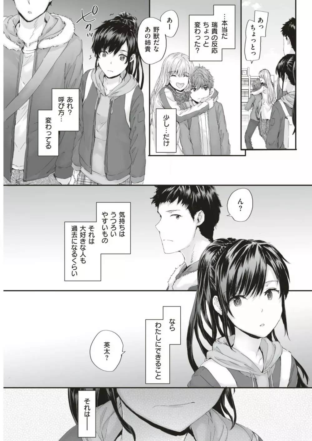 カタコイ×スクエア 第1-3話 Page.67