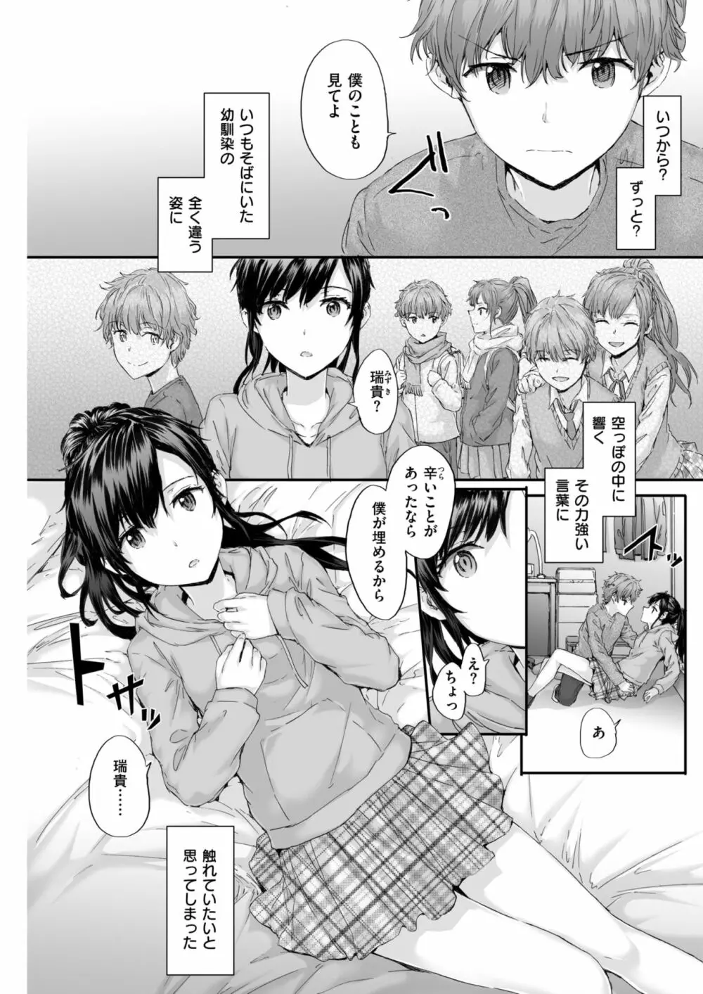 カタコイ×スクエア 第1-3話 Page.9