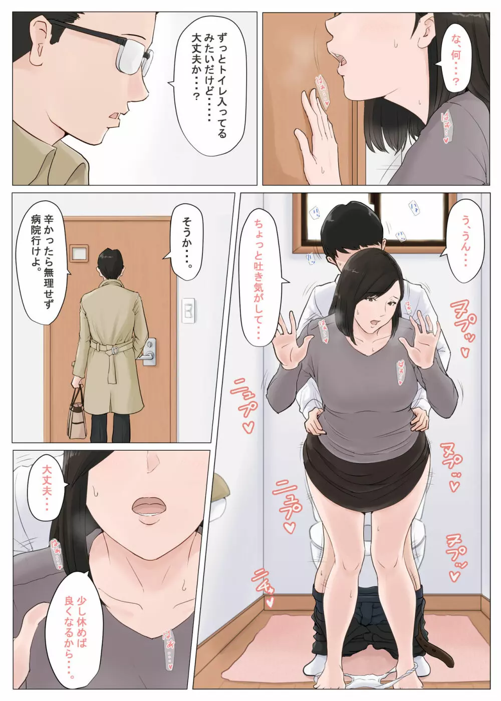 母さんじゃなきゃダメなんだっ！！5 ～完結編・前編～ Page.4