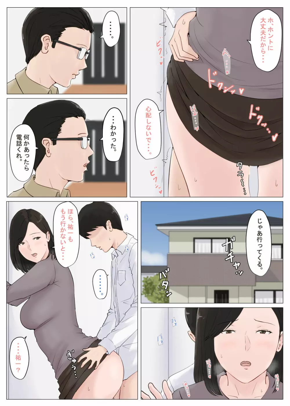 母さんじゃなきゃダメなんだっ！！5 ～完結編・前編～ Page.6