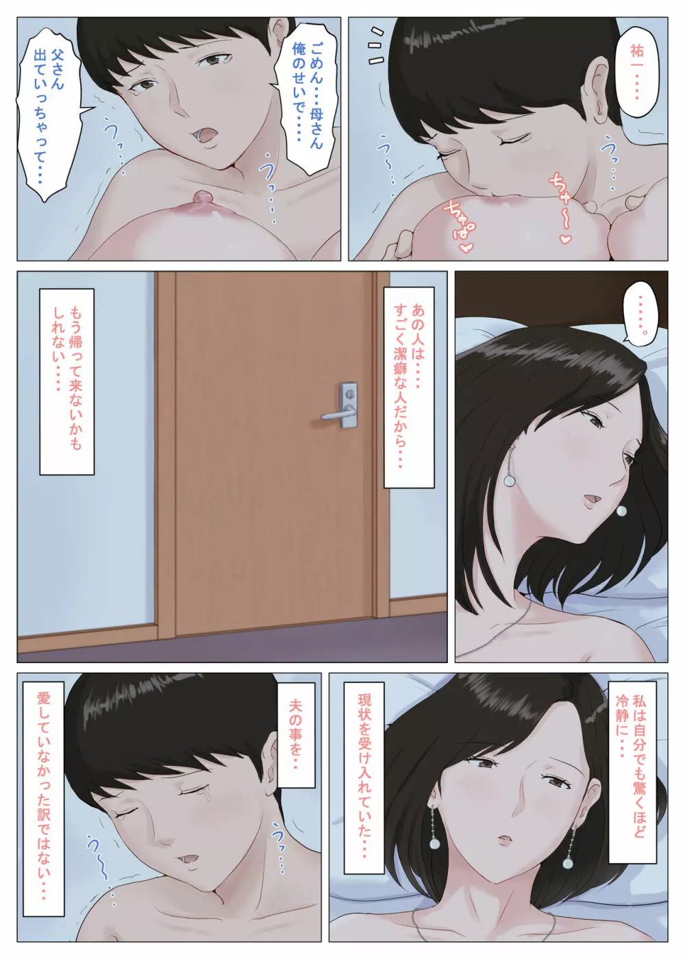 母さんじゃなきゃダメなんだっ！！5 ～完結編・前編～ Page.65