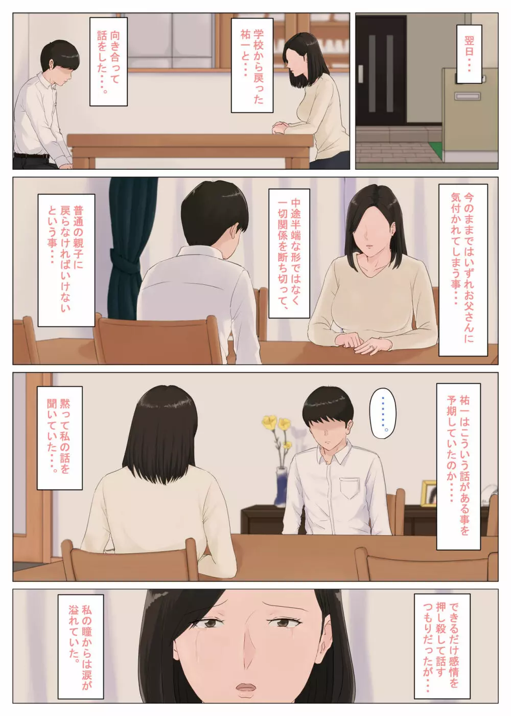 母さんじゃなきゃダメなんだっ!!5 ～完結編・前編～ Page.24