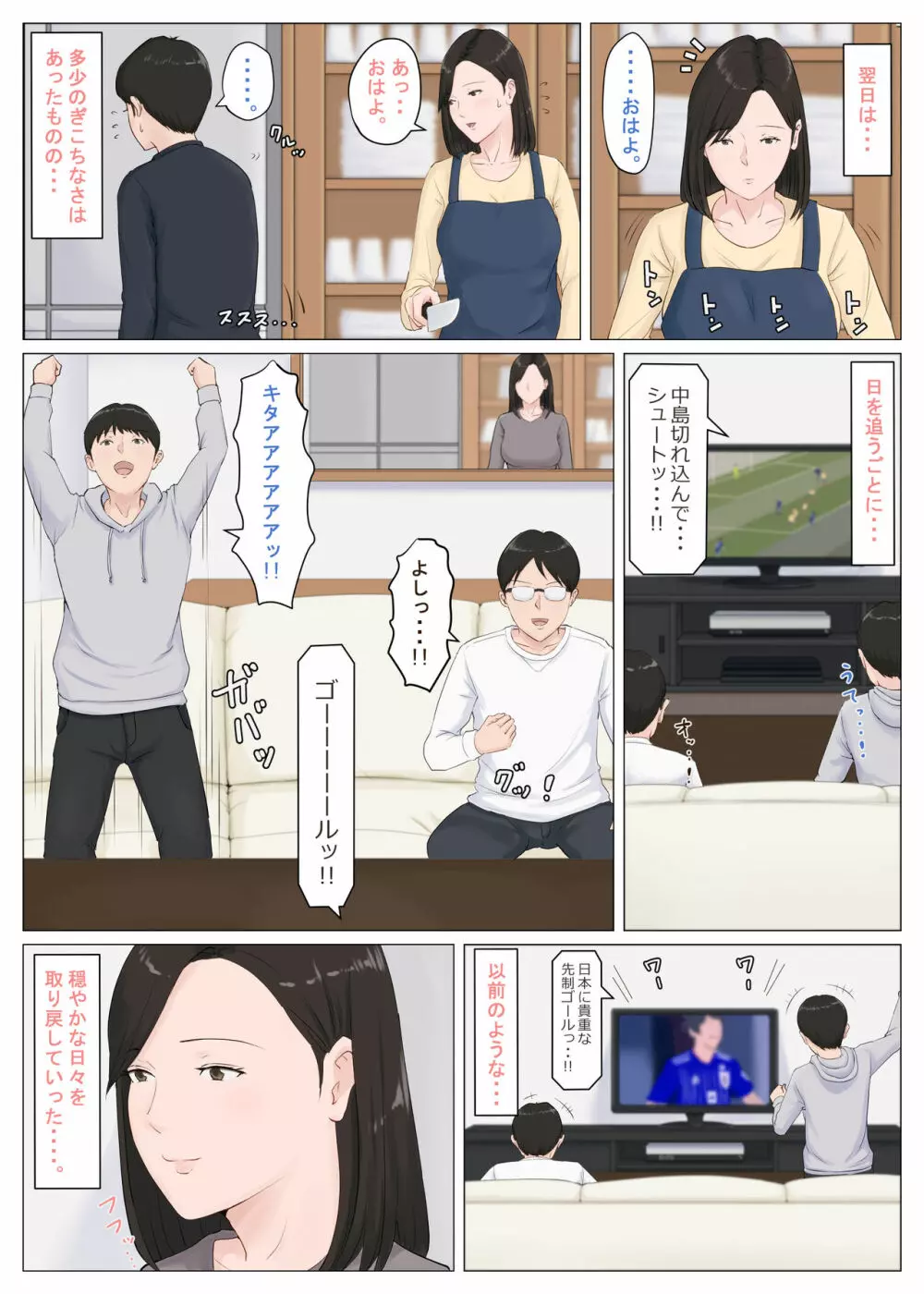 母さんじゃなきゃダメなんだっ!!5 ～完結編・前編～ Page.26