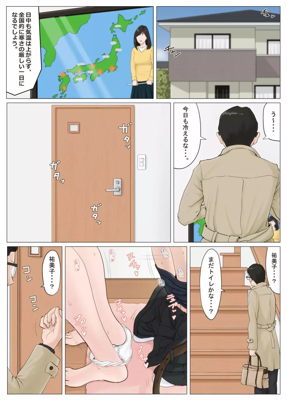 母さんじゃなきゃダメなんだっ!!5 ～完結編・前編～ Page.3