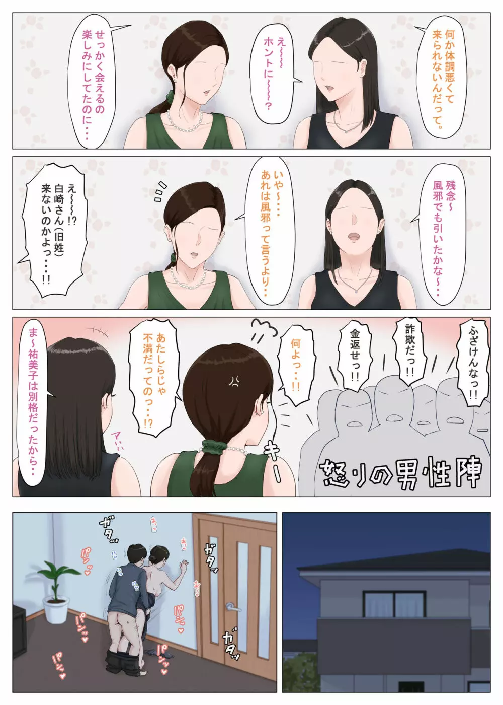 母さんじゃなきゃダメなんだっ!!5 ～完結編・前編～ Page.45