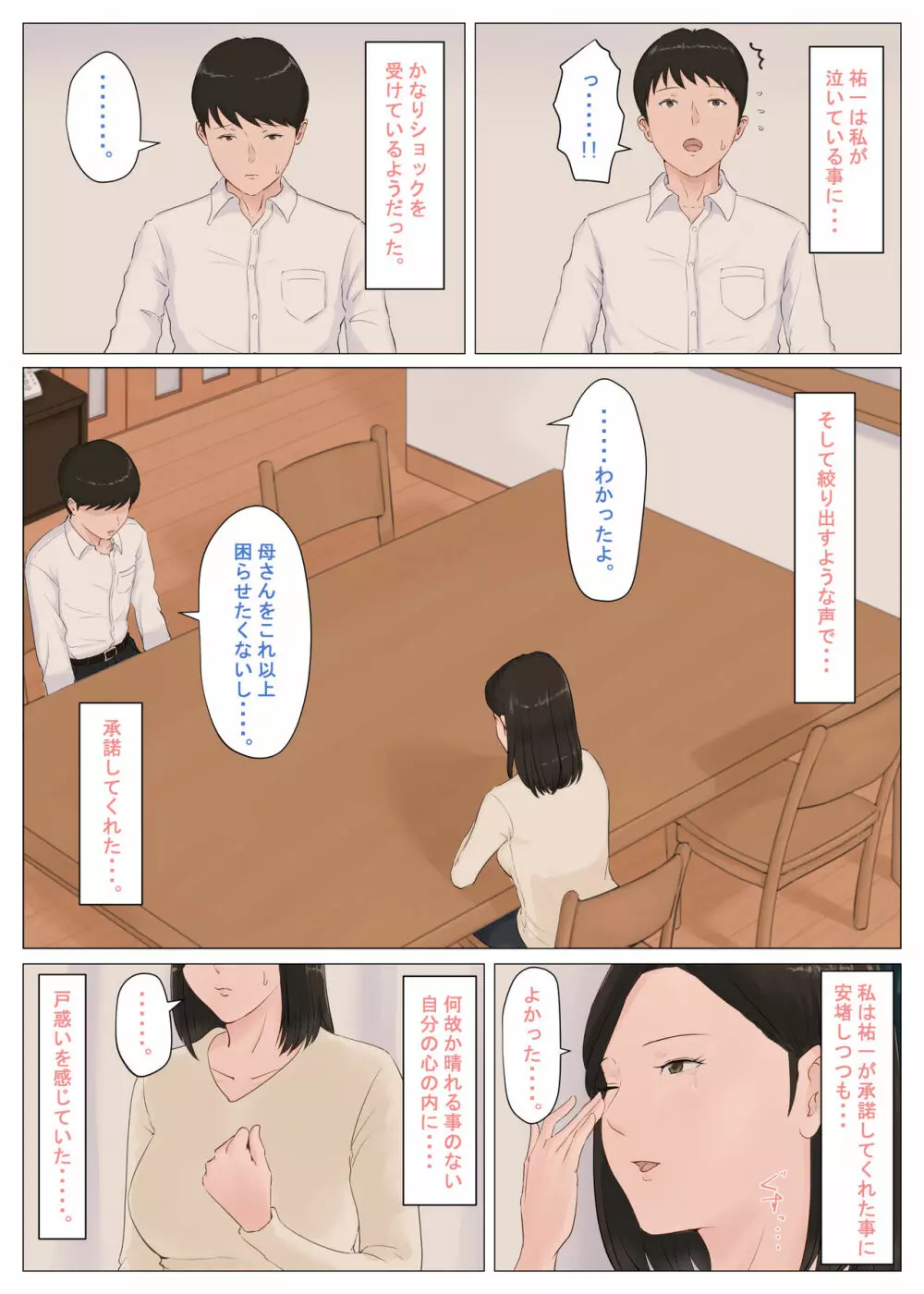 母さんじゃなきゃダメなんだっ！！5 ～完結編・前編～ Page.25