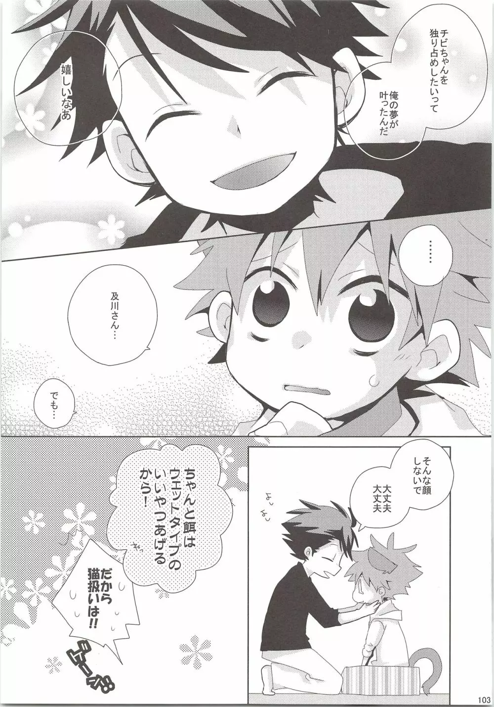 おいひなこれくしょん Page.102