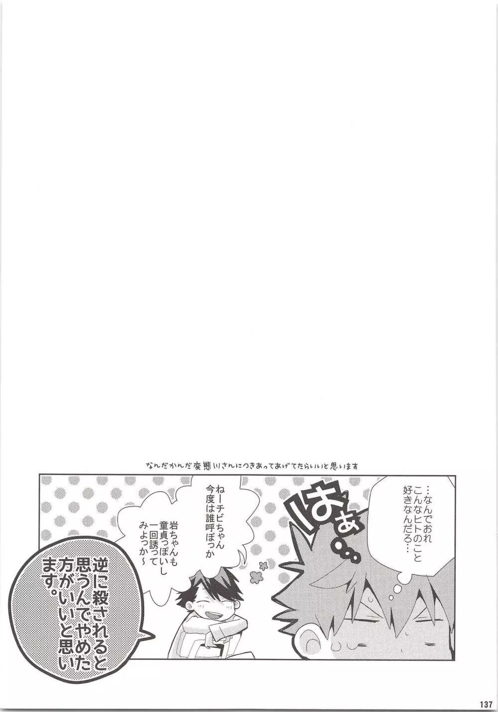 おいひなこれくしょん Page.136