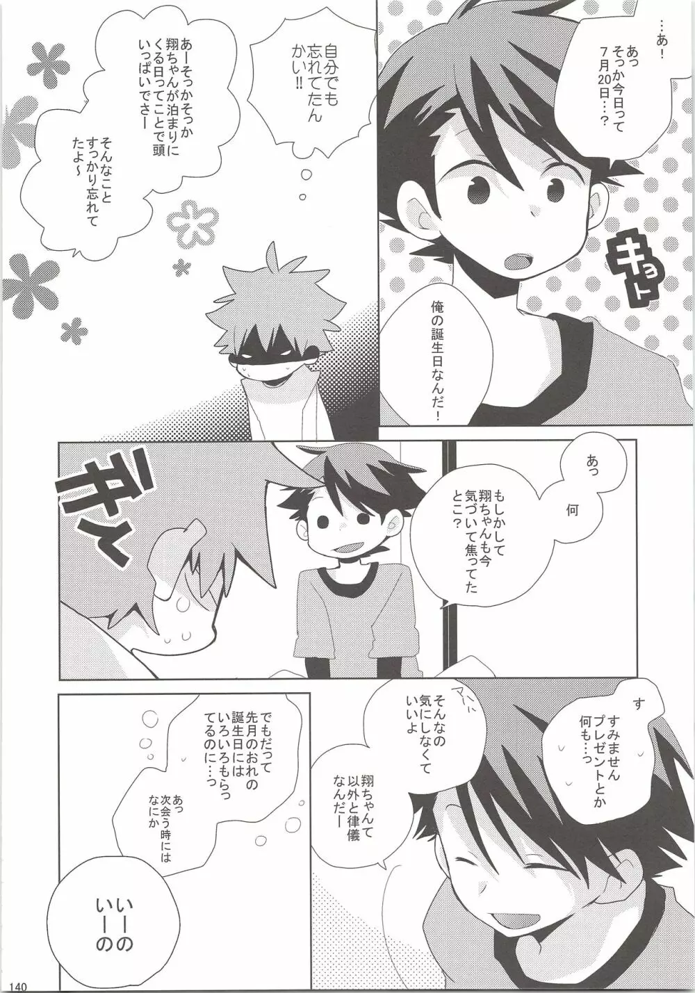 おいひなこれくしょん Page.139