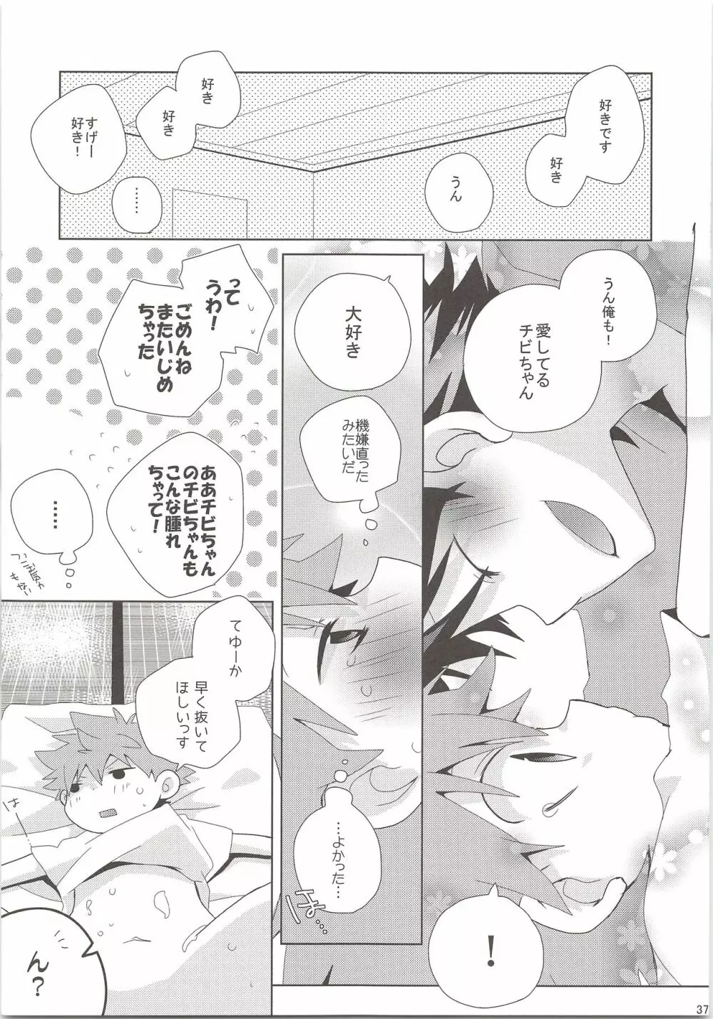 おいひなこれくしょん Page.36