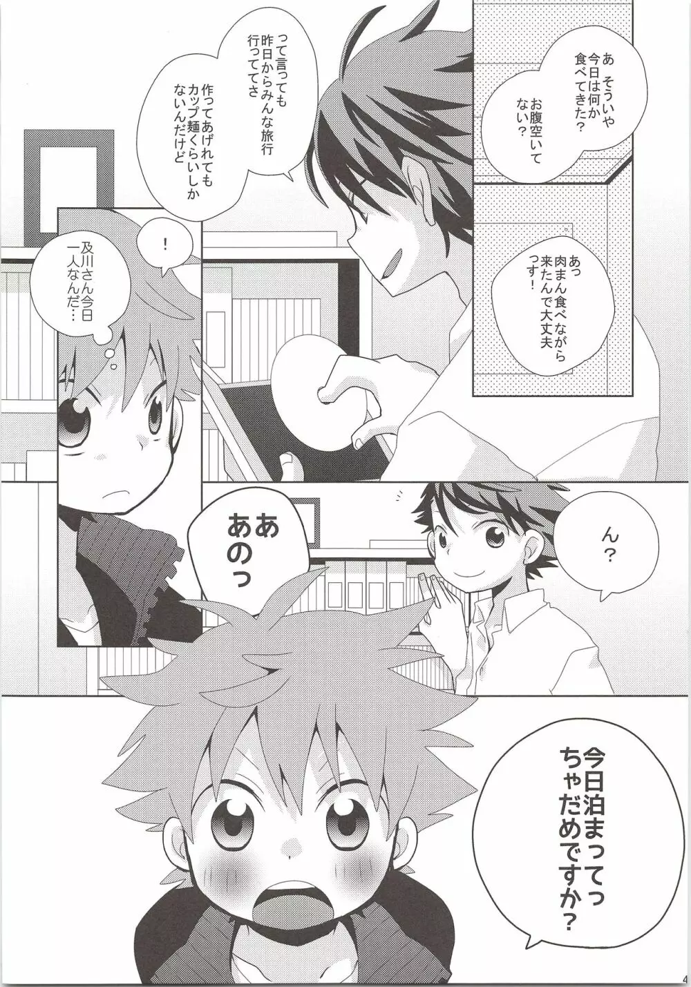 おいひなこれくしょん Page.48