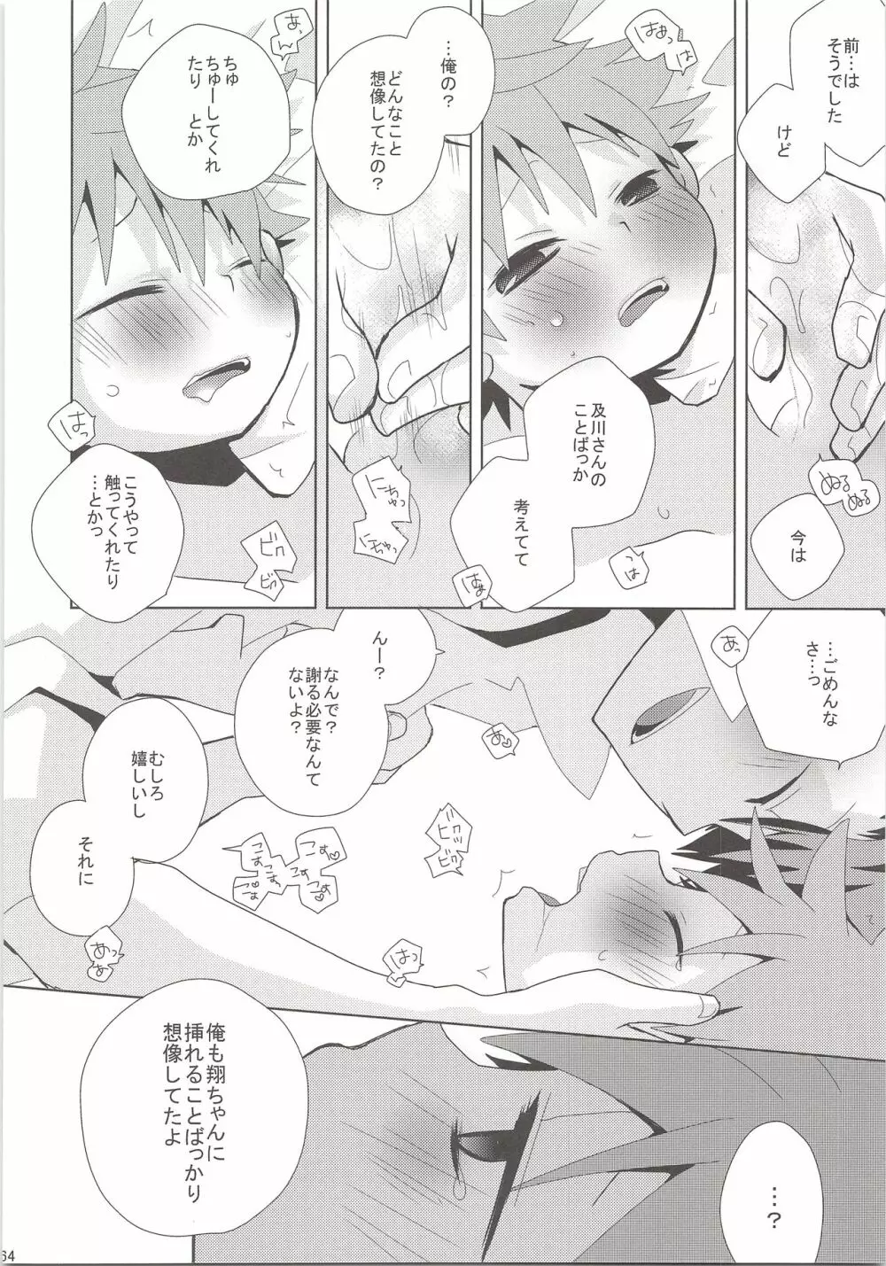 おいひなこれくしょん Page.63