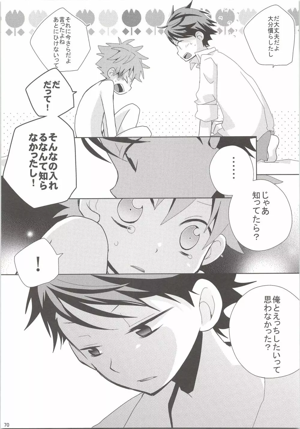 おいひなこれくしょん Page.69