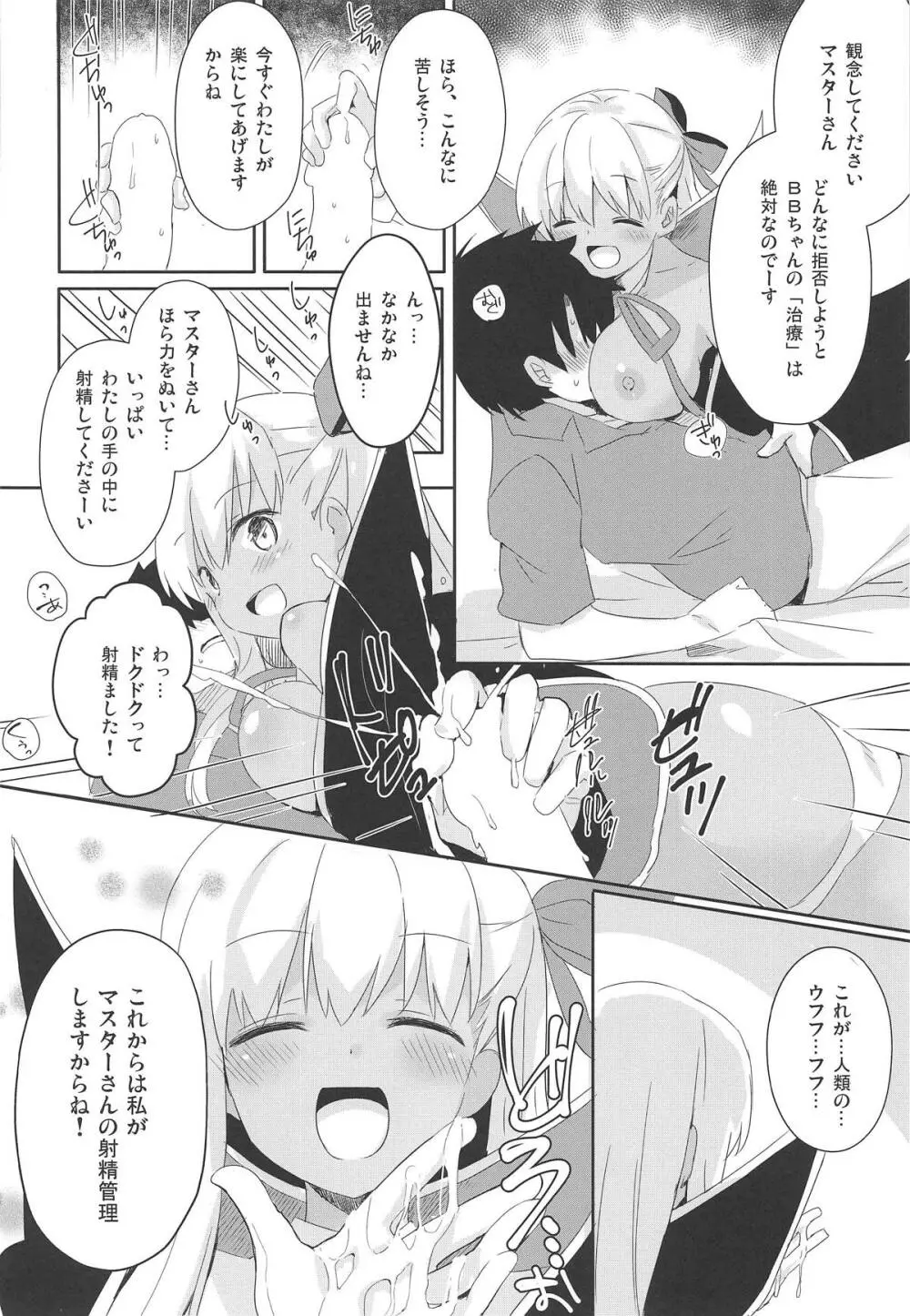 BBっと豚さんライフ Page.7