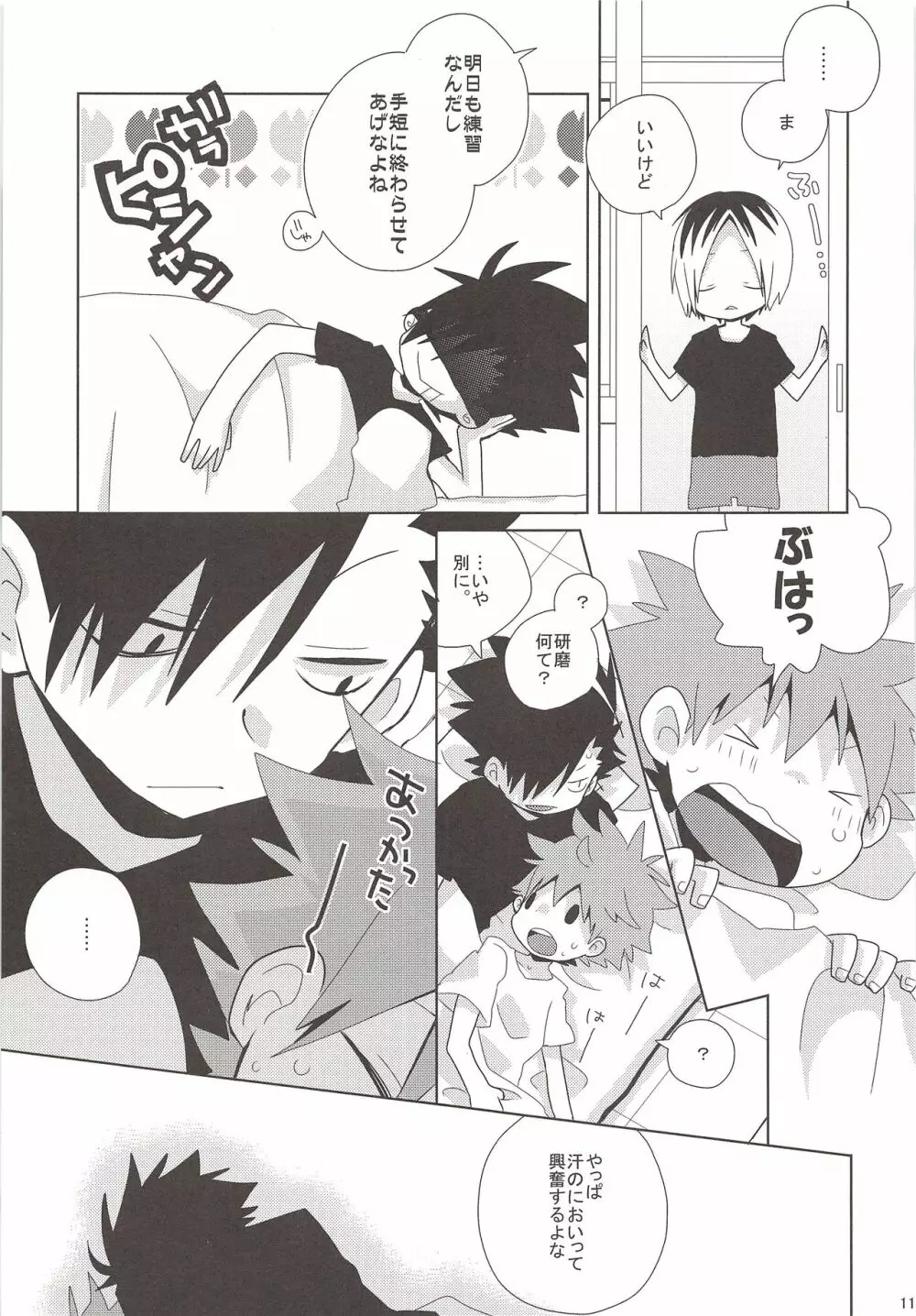 ネコとカラスの裏事情 Page.10