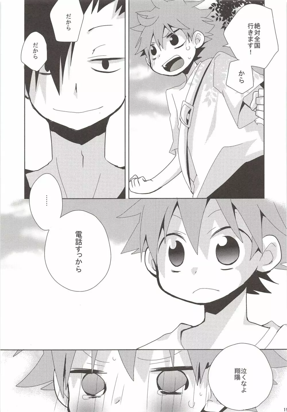 ネコとカラスの裏事情 Page.18