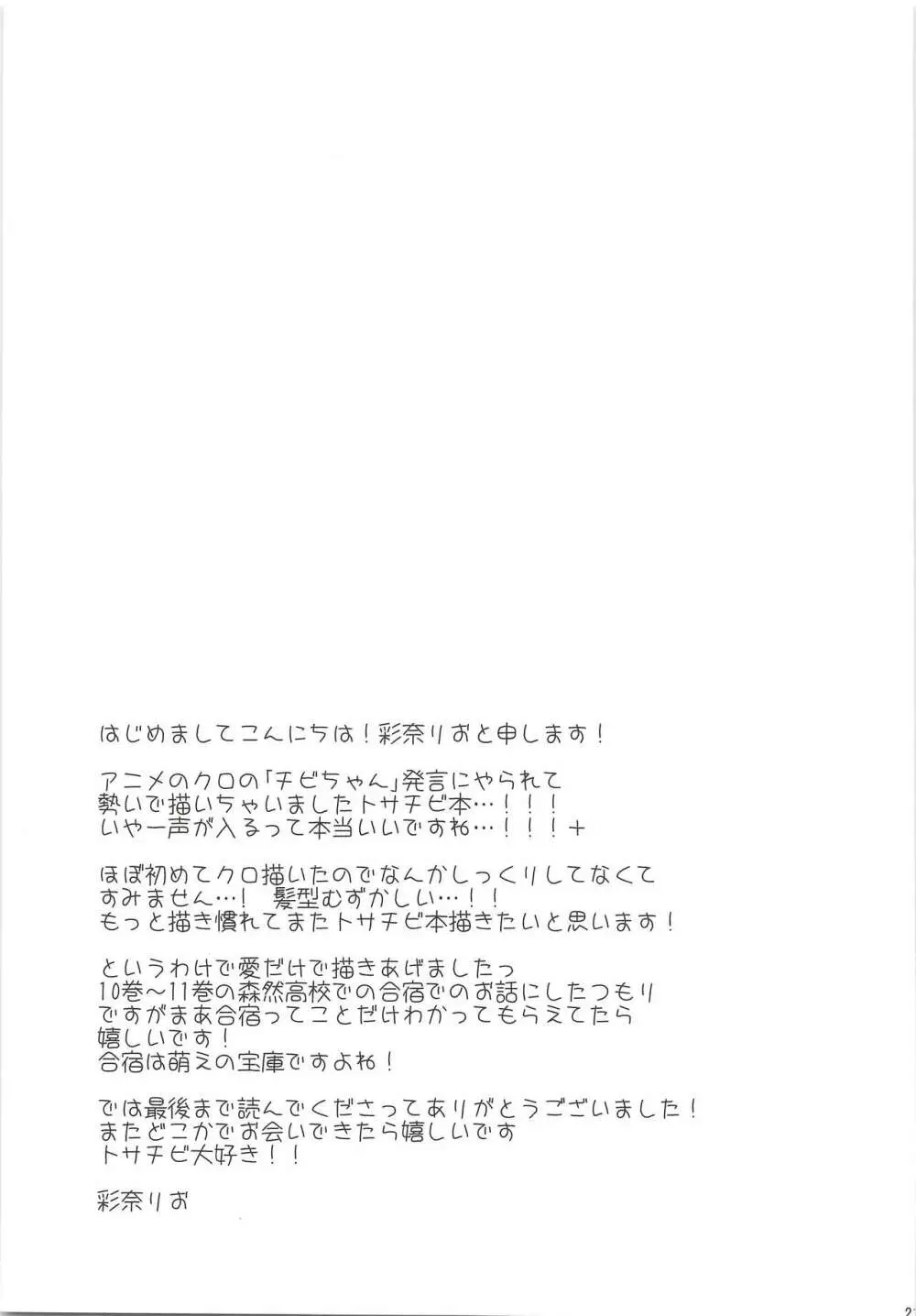 ネコとカラスの裏事情 Page.20