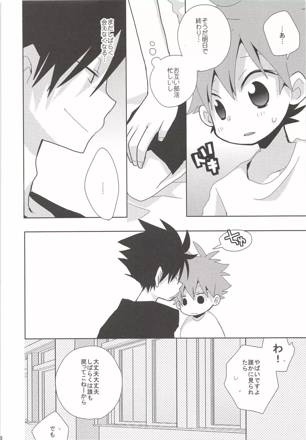 ネコとカラスの裏事情 Page.5