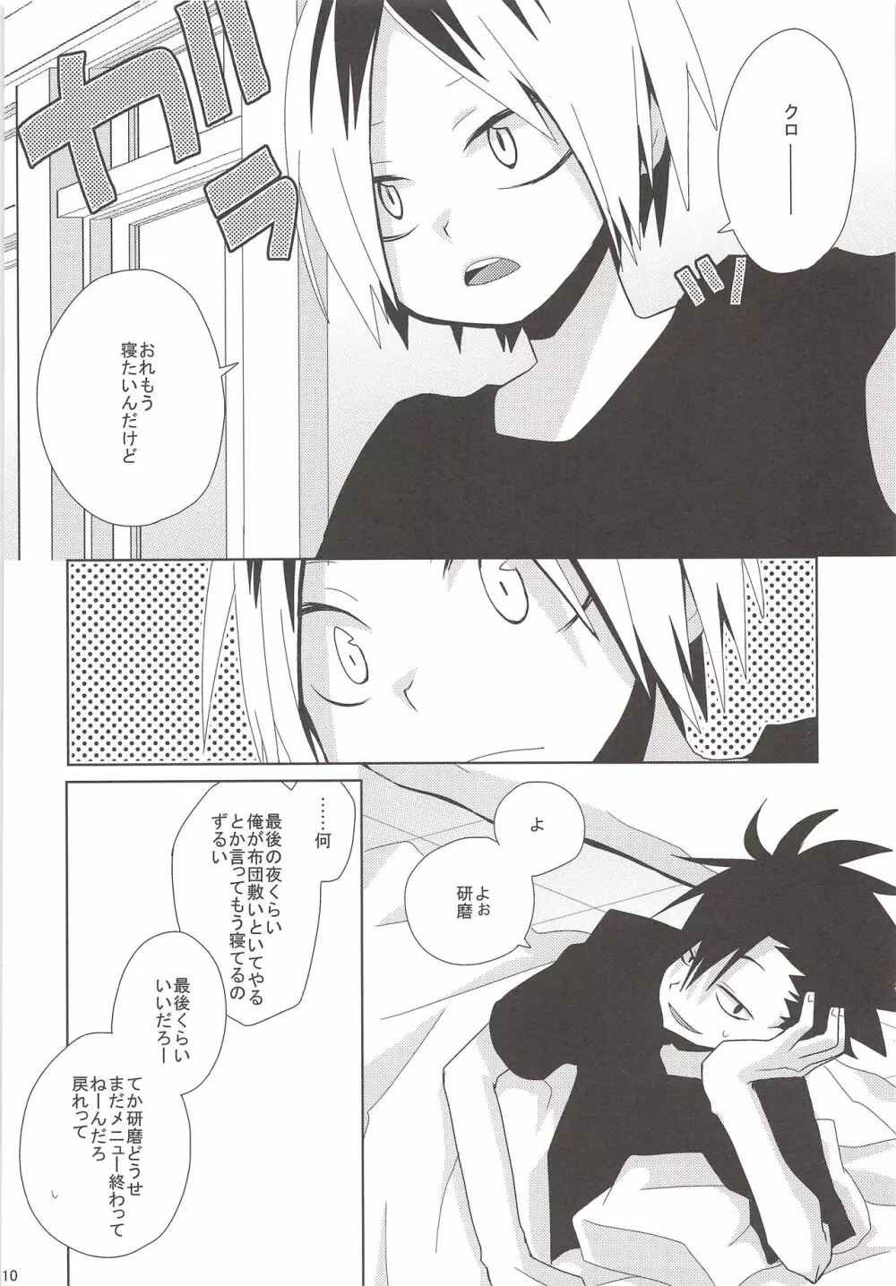 ネコとカラスの裏事情 Page.9