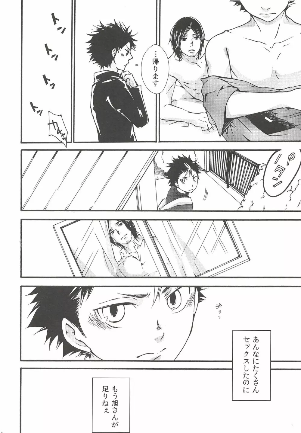 落陽の消失 前編 Page.13