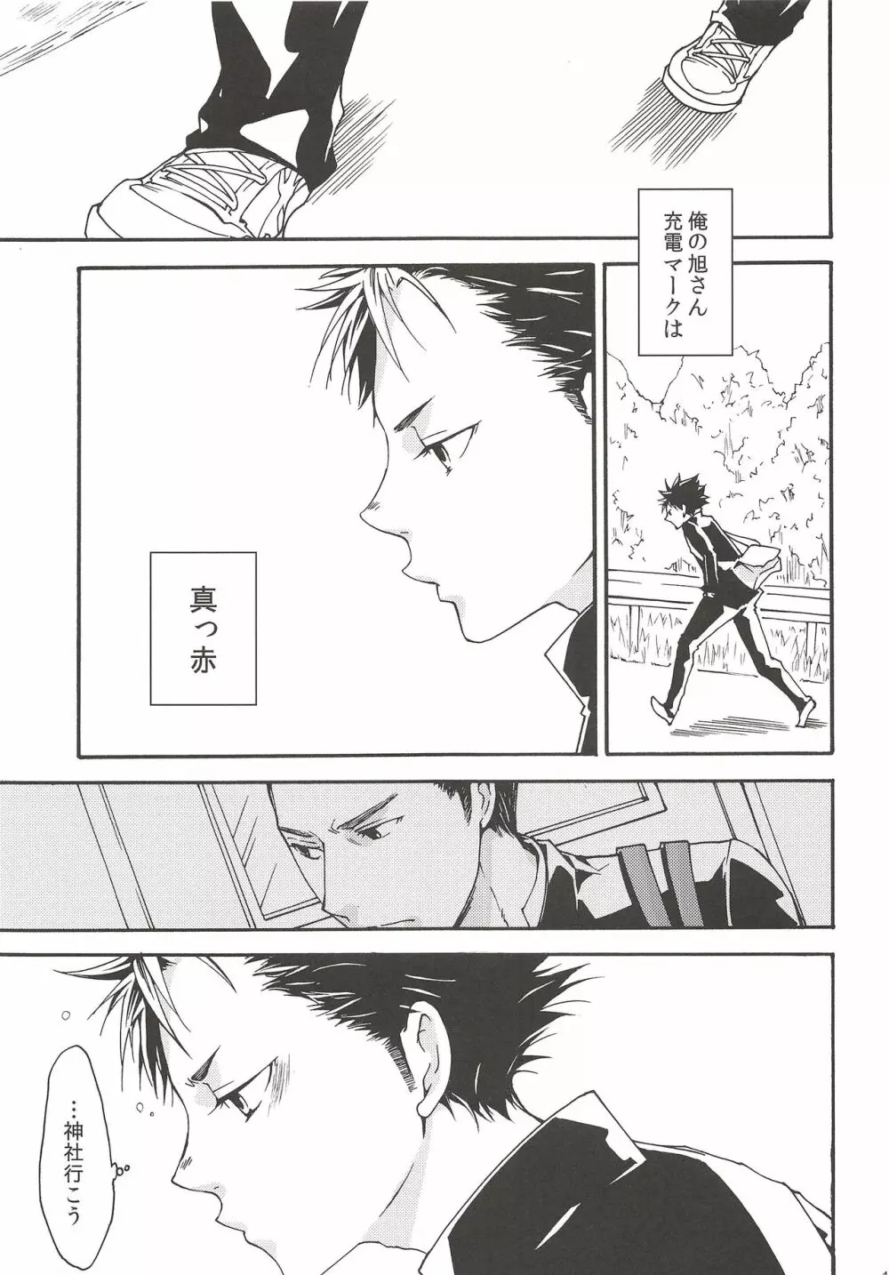 落陽の消失 前編 Page.14