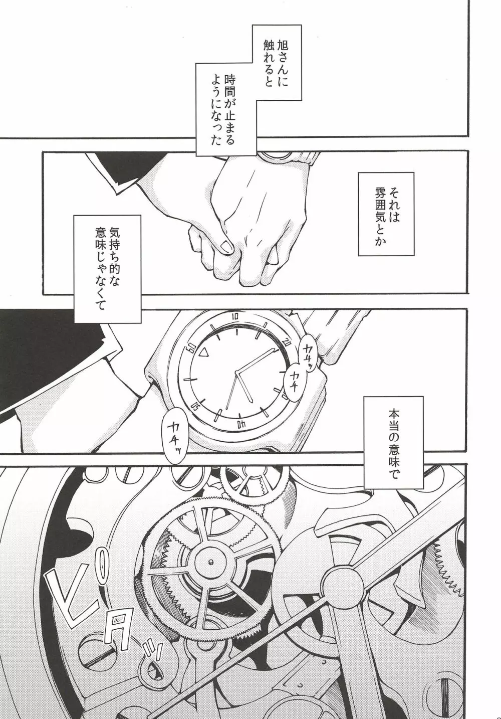 落陽の消失 前編 Page.4