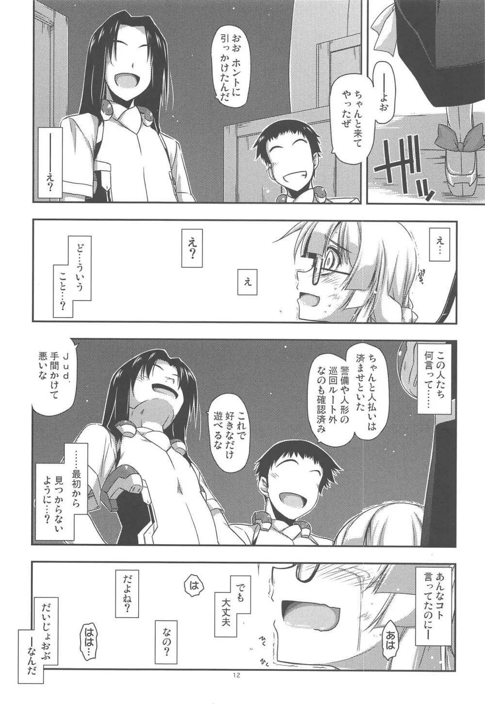 貧従士弄り4 Page.11