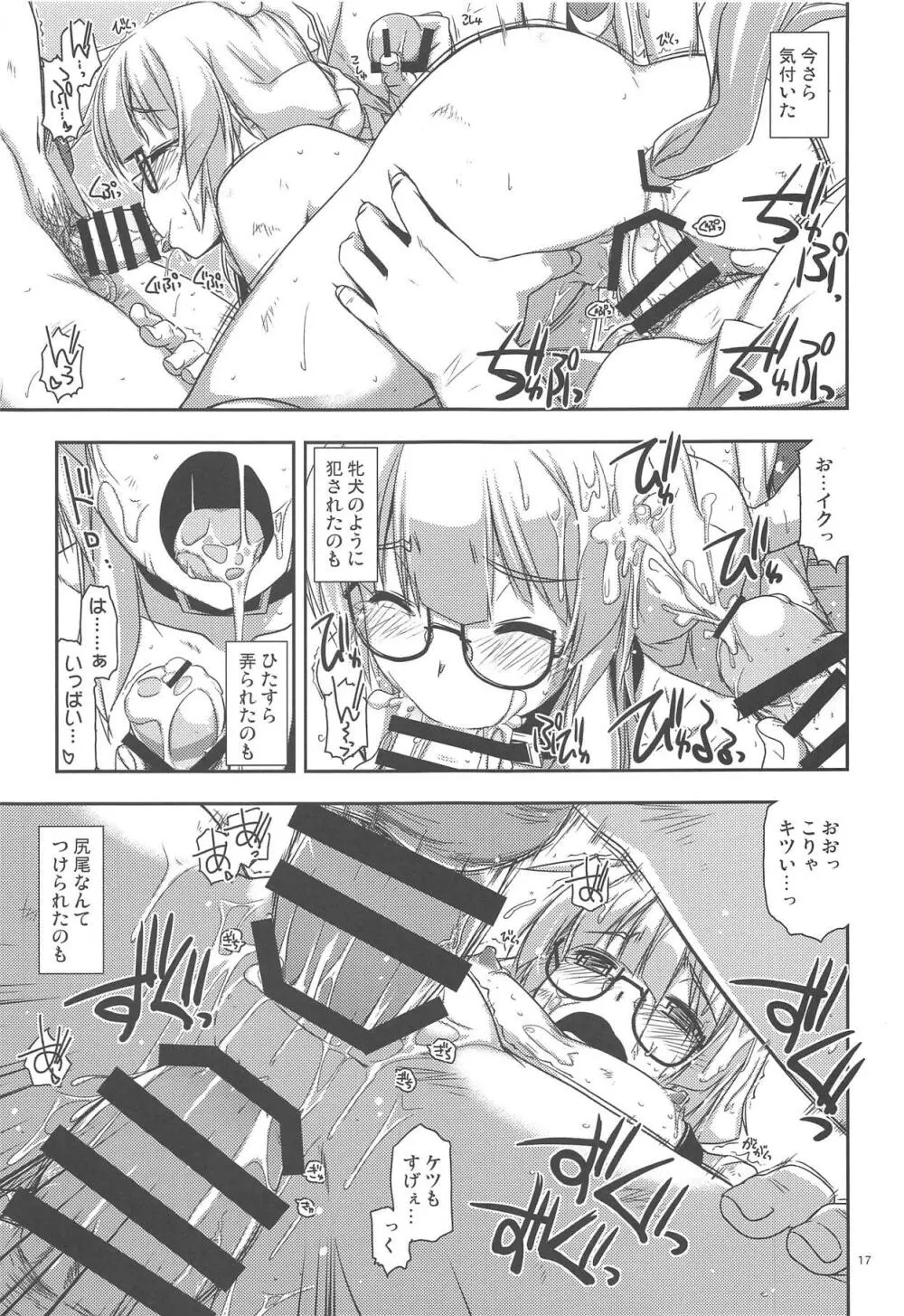 貧従士弄り4 Page.16