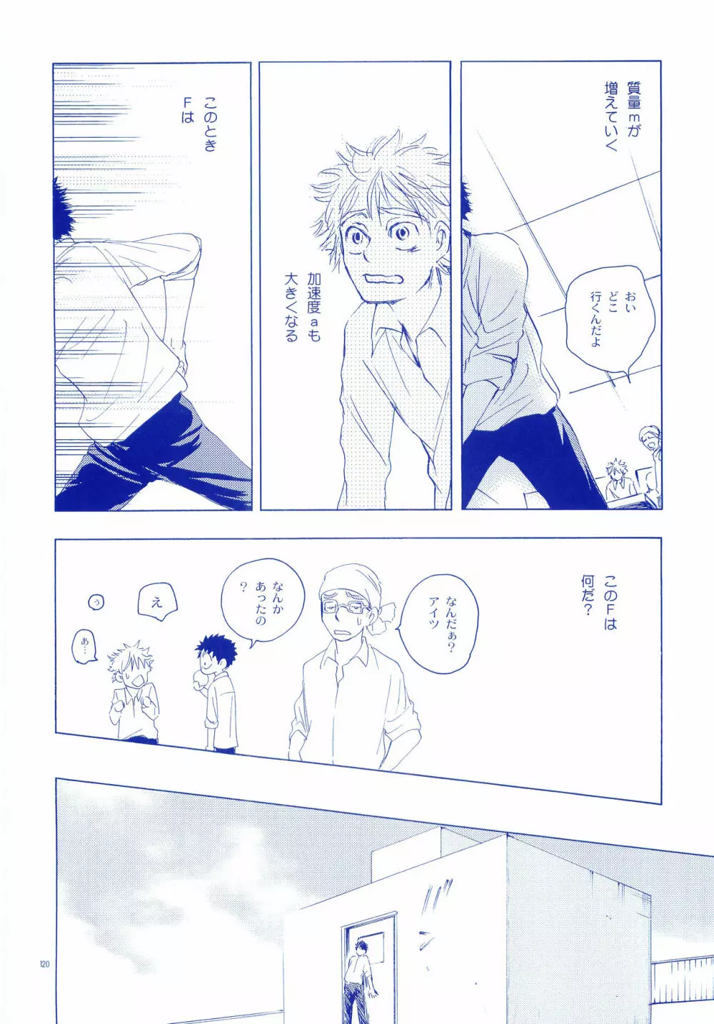 純水ソーダ Page.119