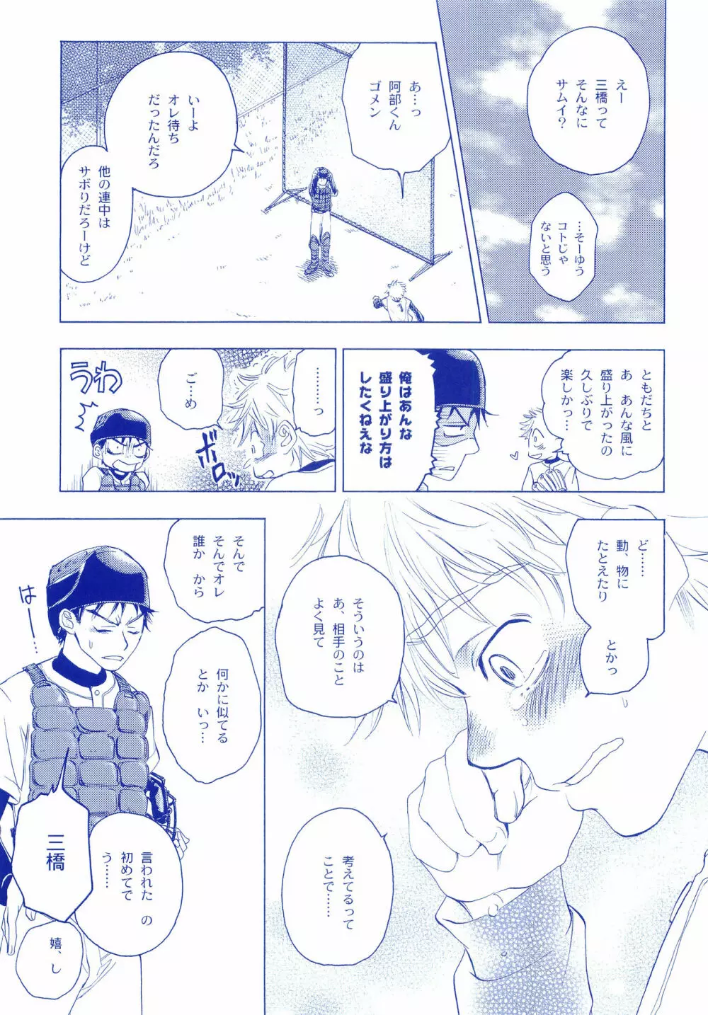 純水ソーダ Page.14