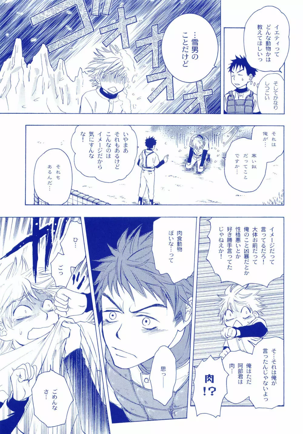 純水ソーダ Page.16