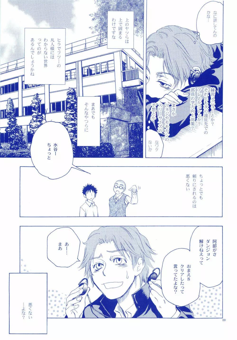 純水ソーダ Page.30